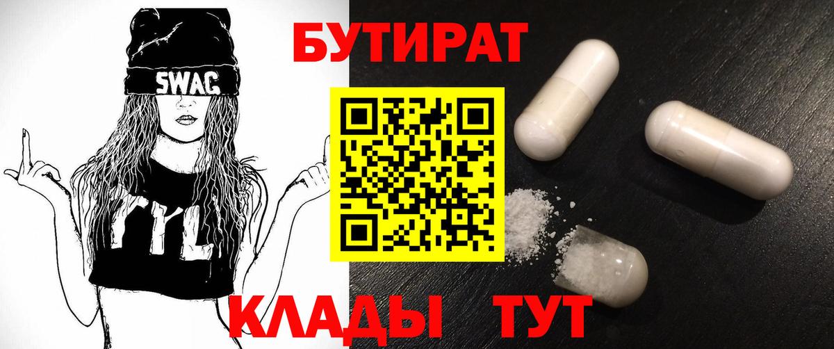 БУТИРАТ буратино Удомля