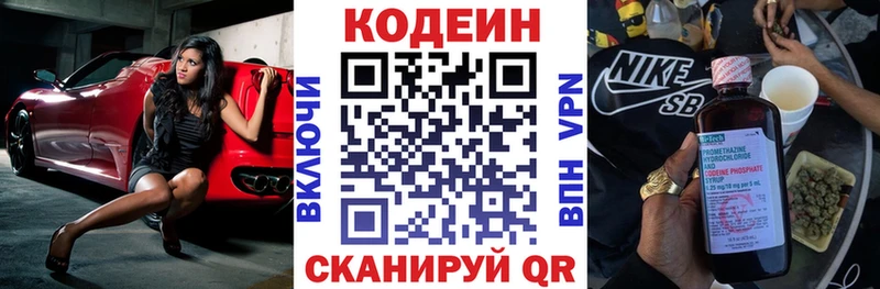 Кодеин напиток Lean (лин)  где купить   Удомля 