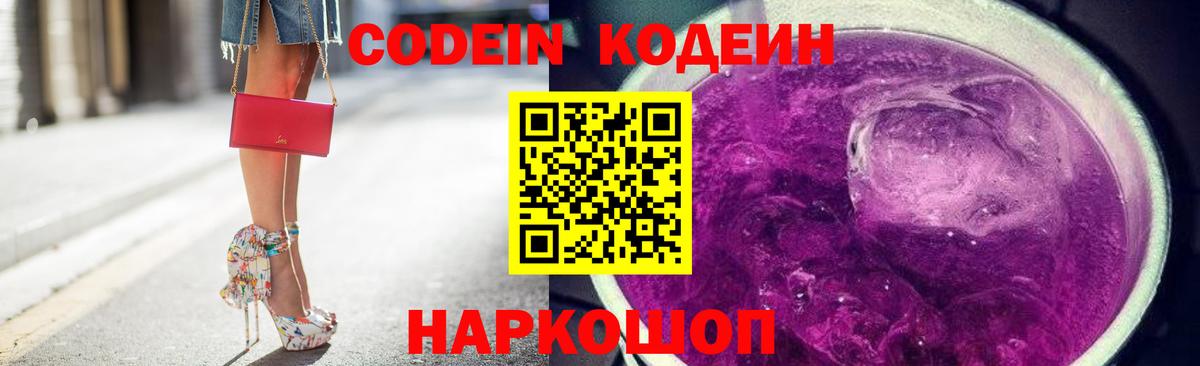 Кодеин напиток Lean (лин)  Кодеин напиток Lean (лин)  Удомля  Вход с VPN 