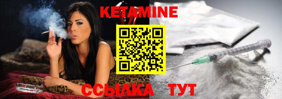 КЕТАМИН VHQ Удомля