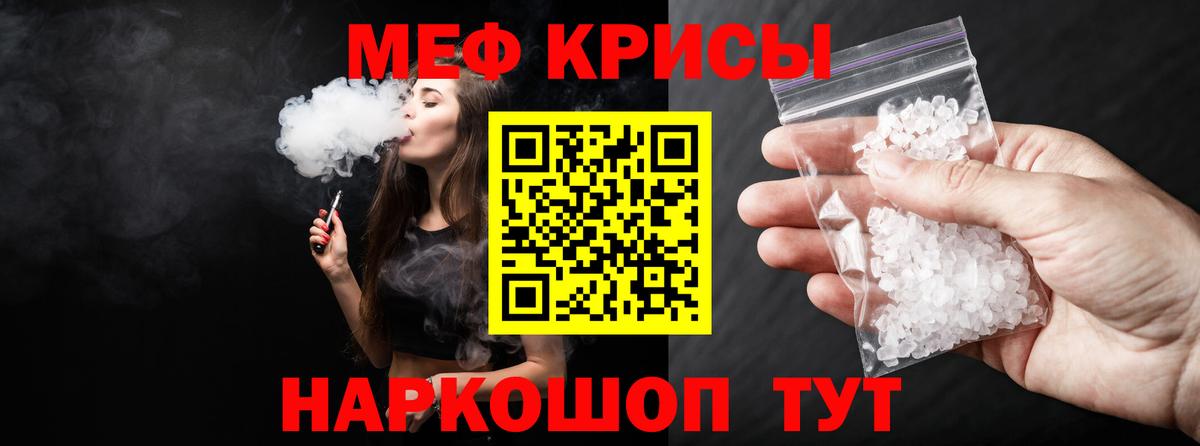 МЕФ кристаллы Удомля