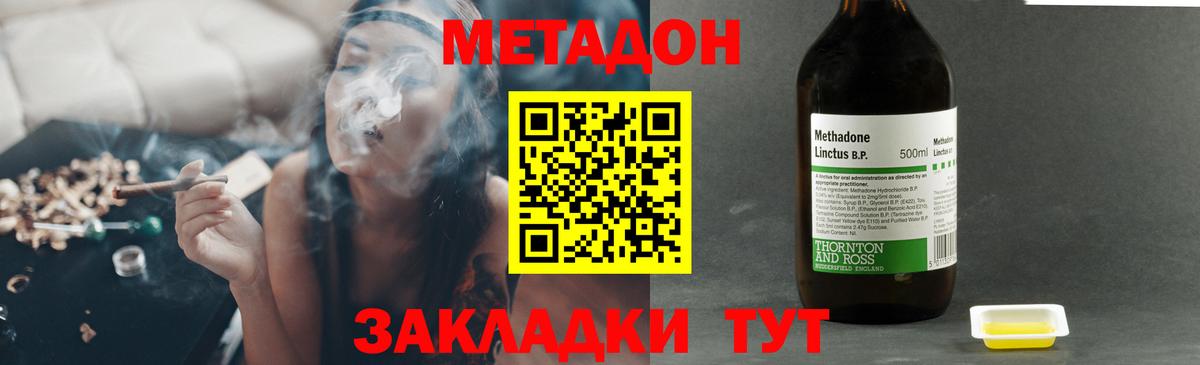 Метадон methadone Удомля